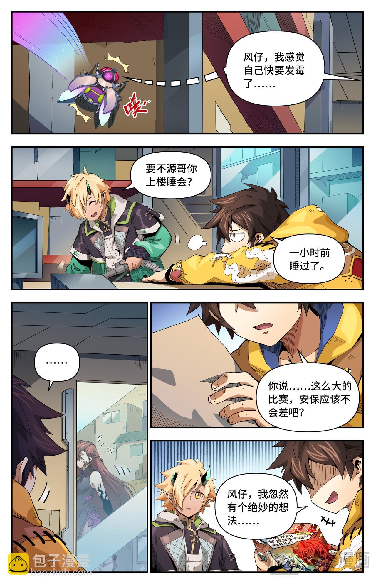 英雄對決破空 - 第50話 意外發現（下） - 2