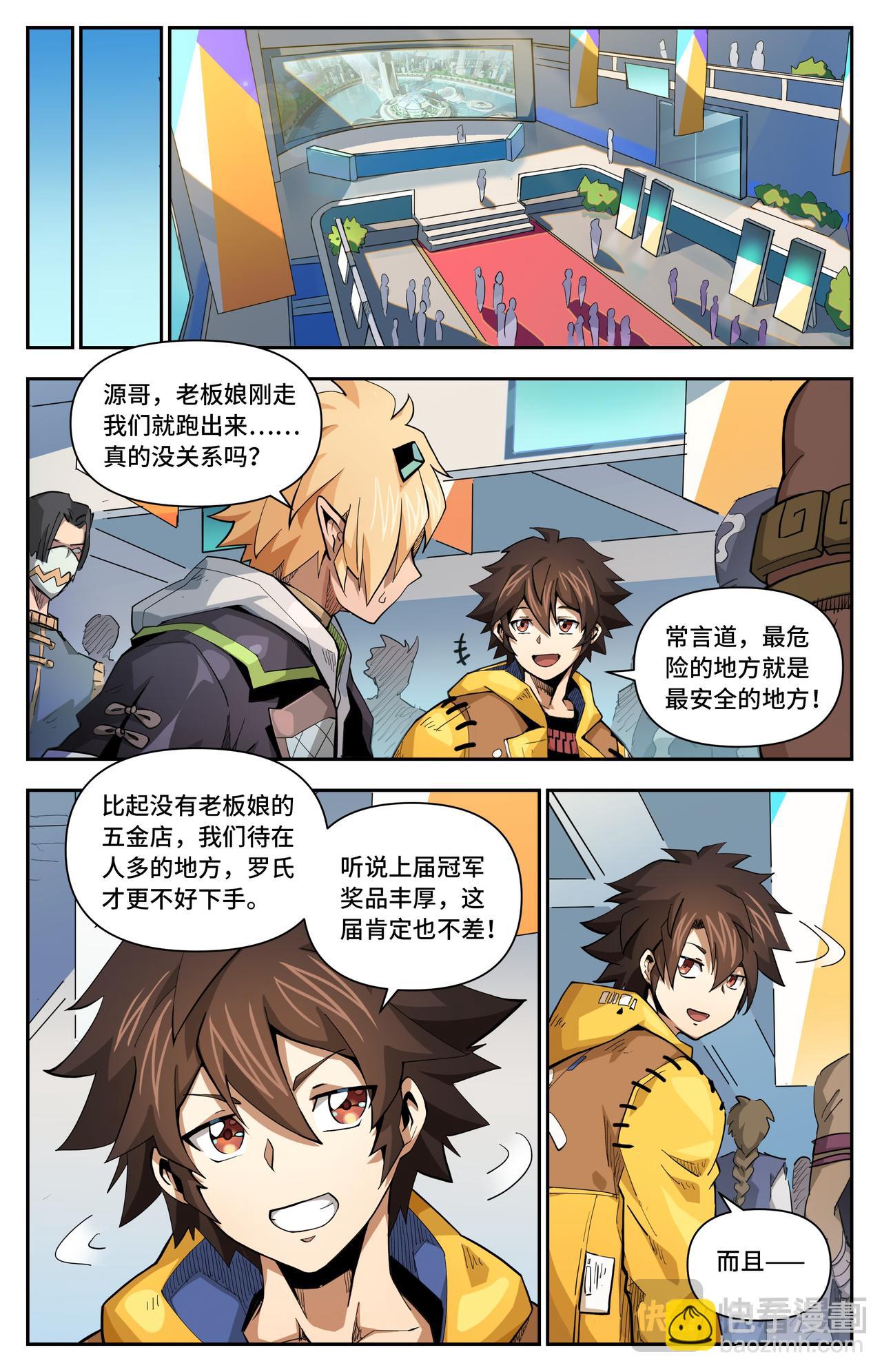英雄對決破空 - 第50話 意外發現（下） - 1