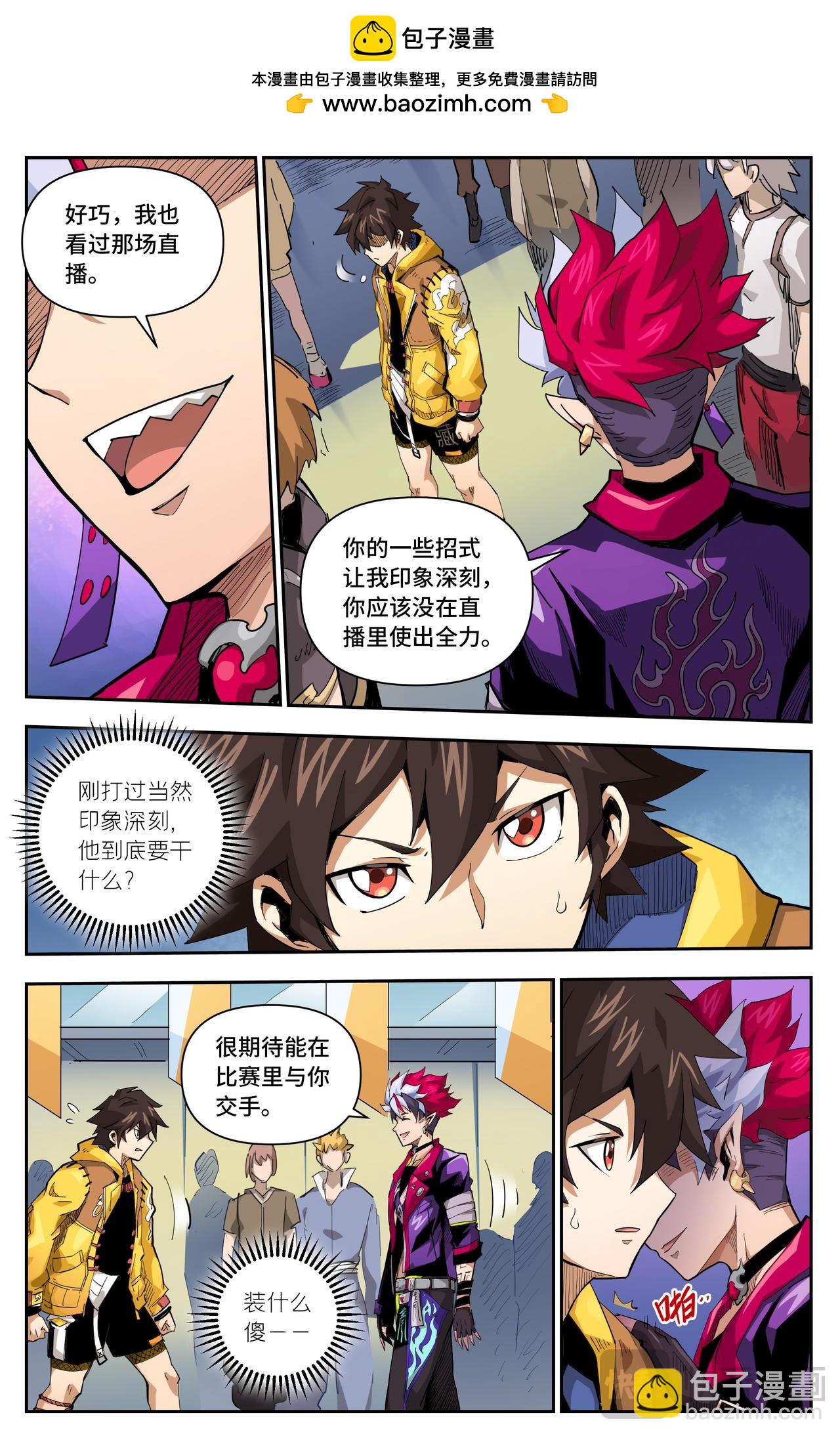 英雄對決破空 - 第51話 冤家路窄（下） - 2
