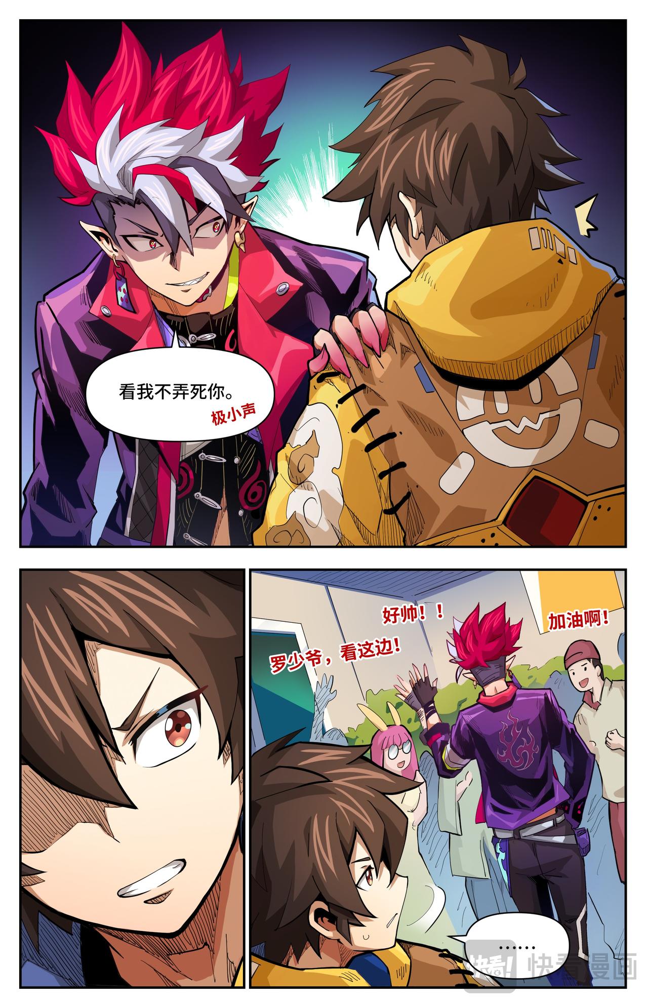英雄對決破空 - 第51話 冤家路窄（下） - 1