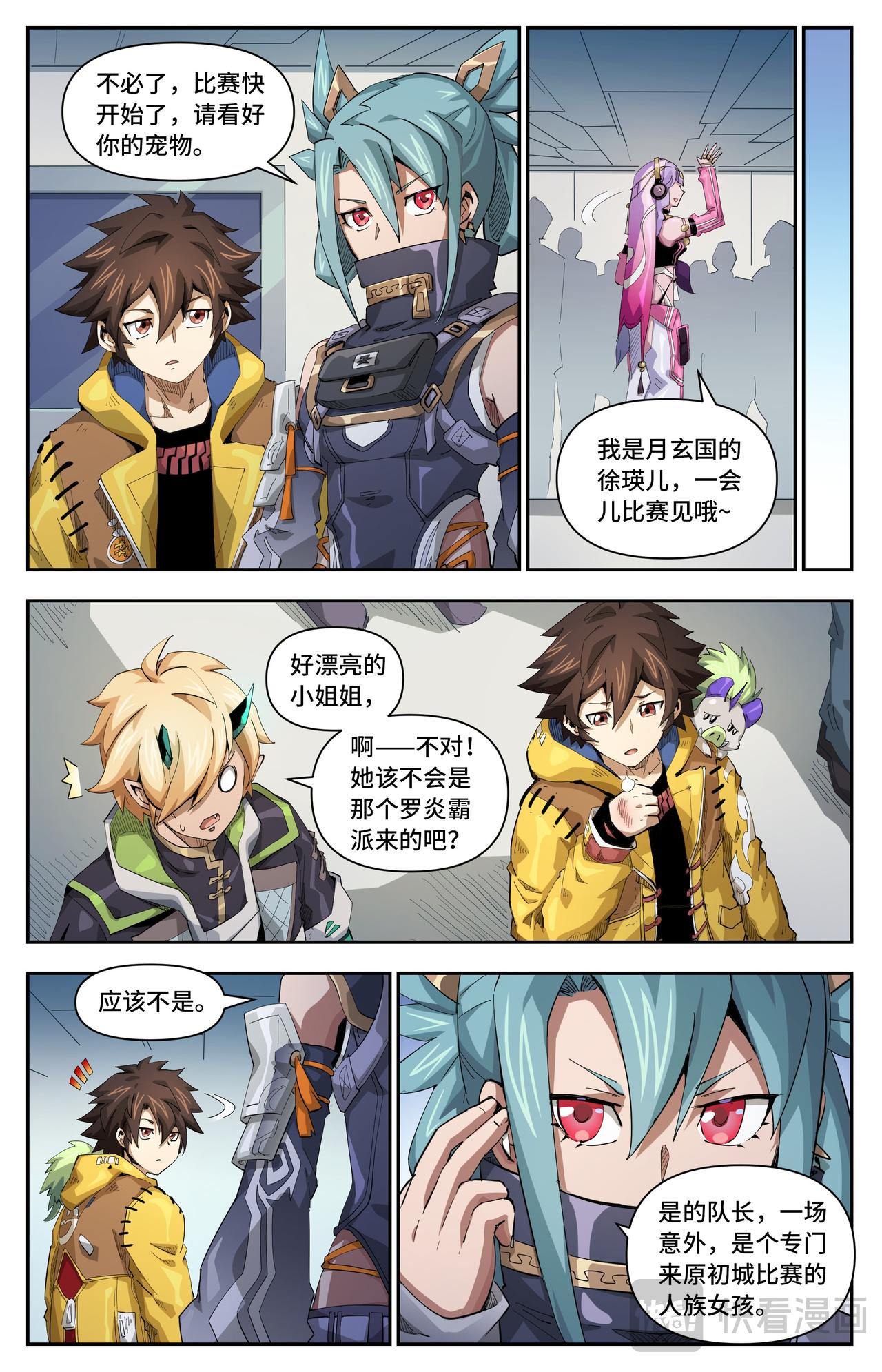 英雄對決破空 - 第53話 暗流涌動（下） - 1