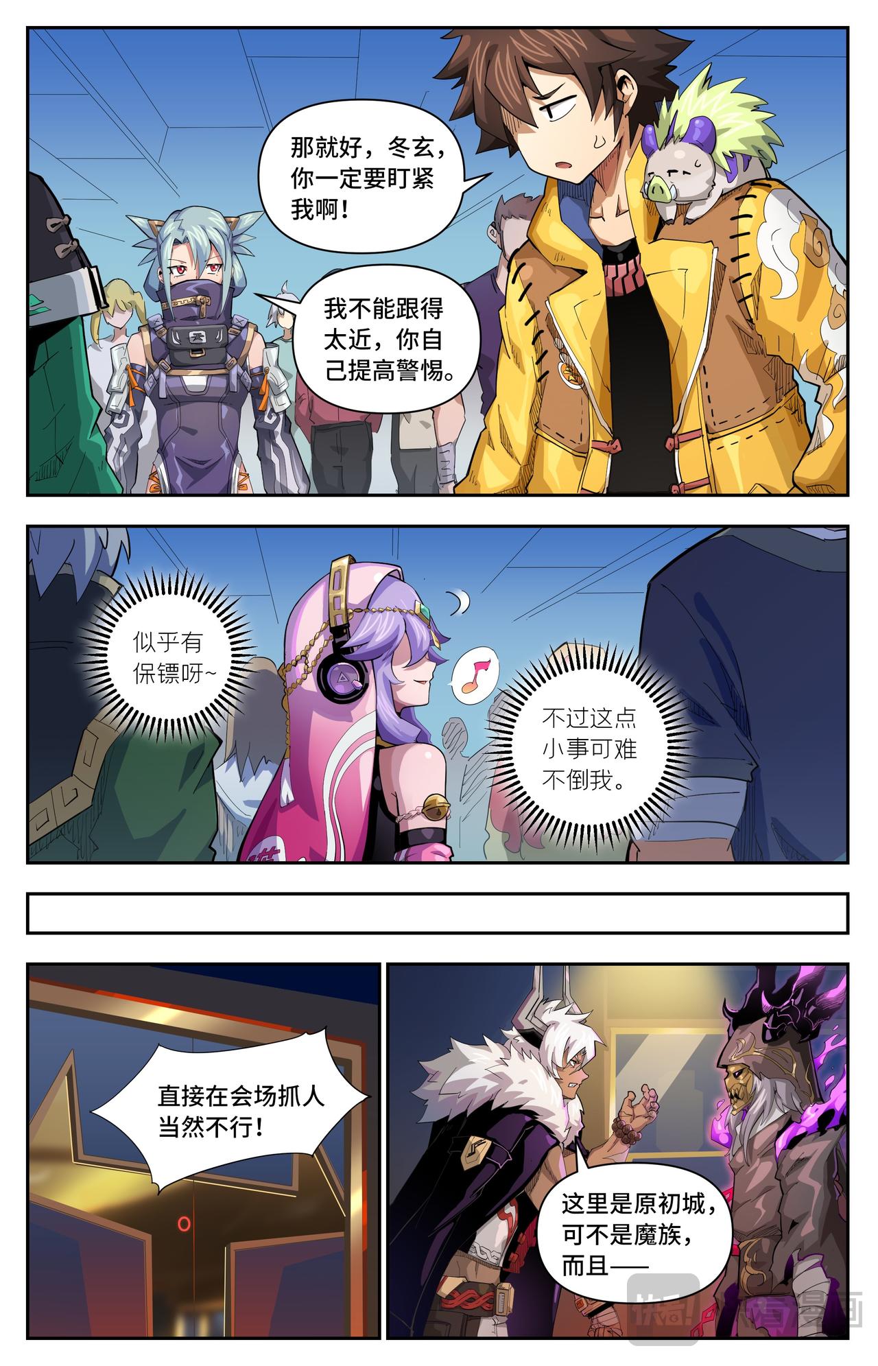 英雄對決破空 - 第53話 暗流涌動（下） - 2