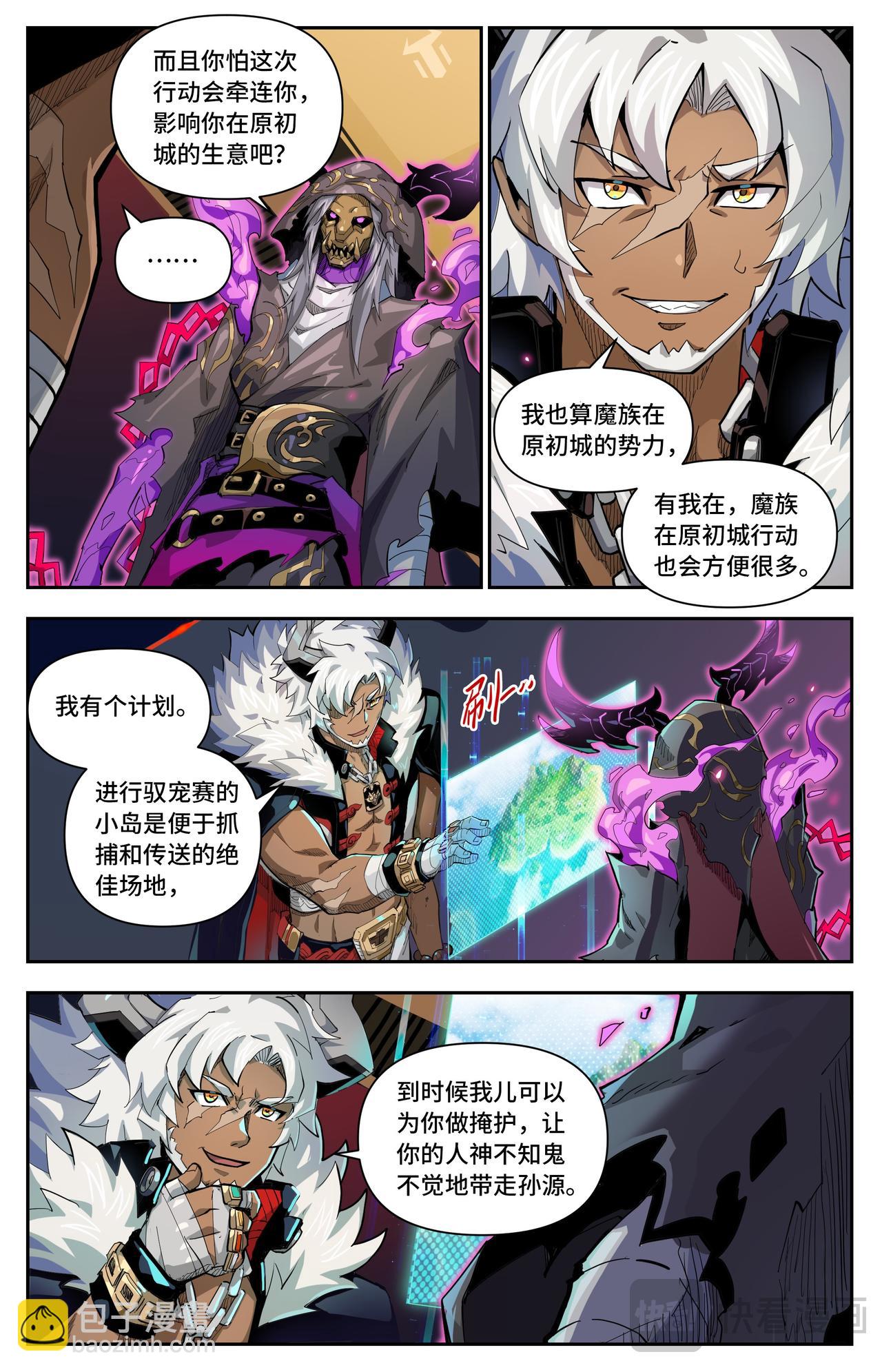 英雄對決破空 - 第53話 暗流涌動（下） - 1