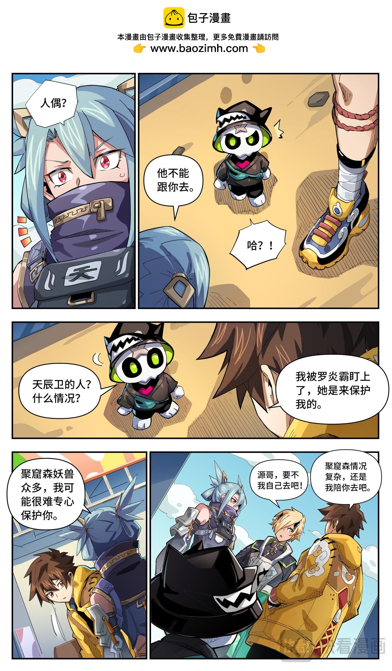 英雄對決破空 - 第56話 靈寵（下） - 2