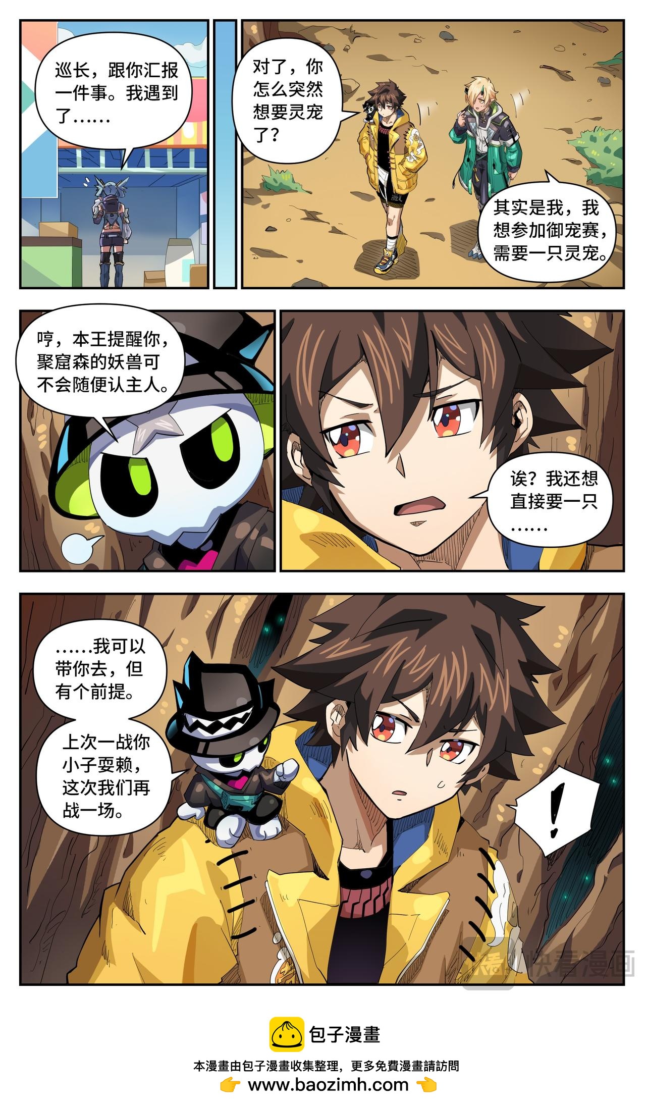 英雄對決破空 - 第56話 靈寵（下） - 1