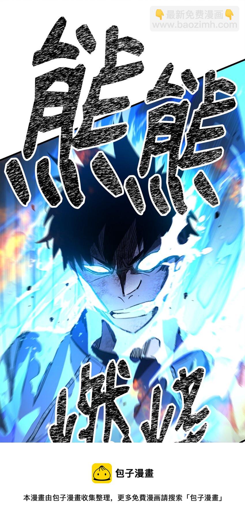 11 通过10级(1/2)-第11话