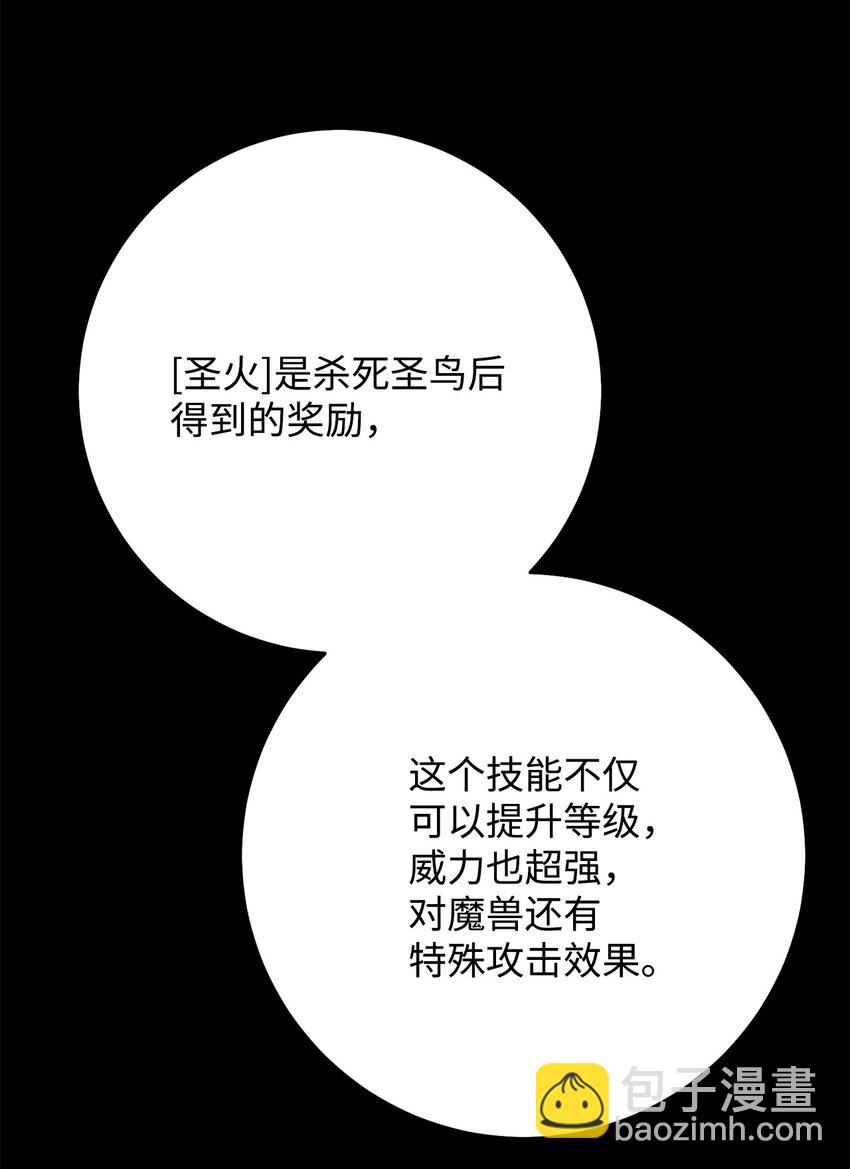 英雄歸來 - 13 合成(1/2) - 6