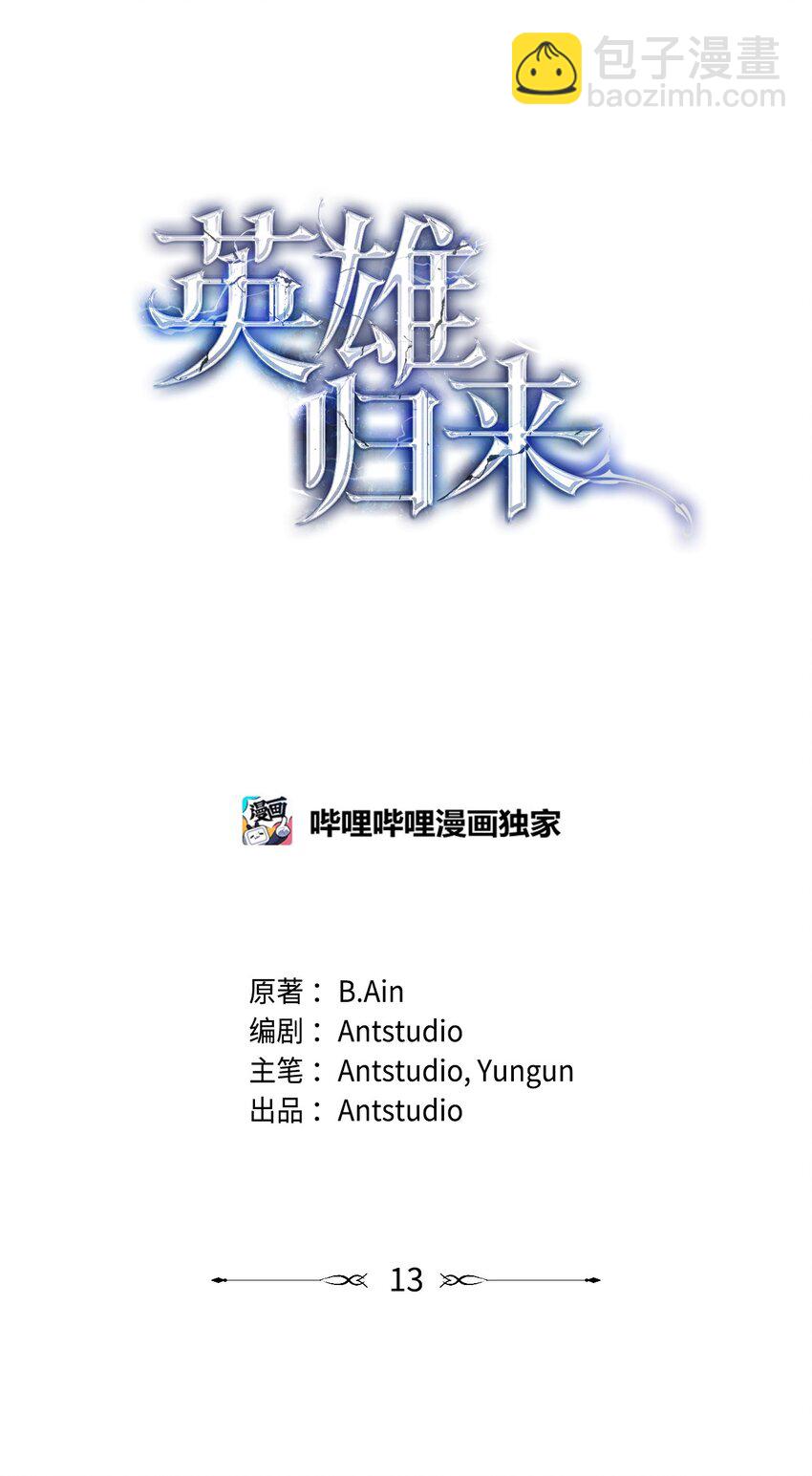 英雄歸來 - 13 合成(1/2) - 6