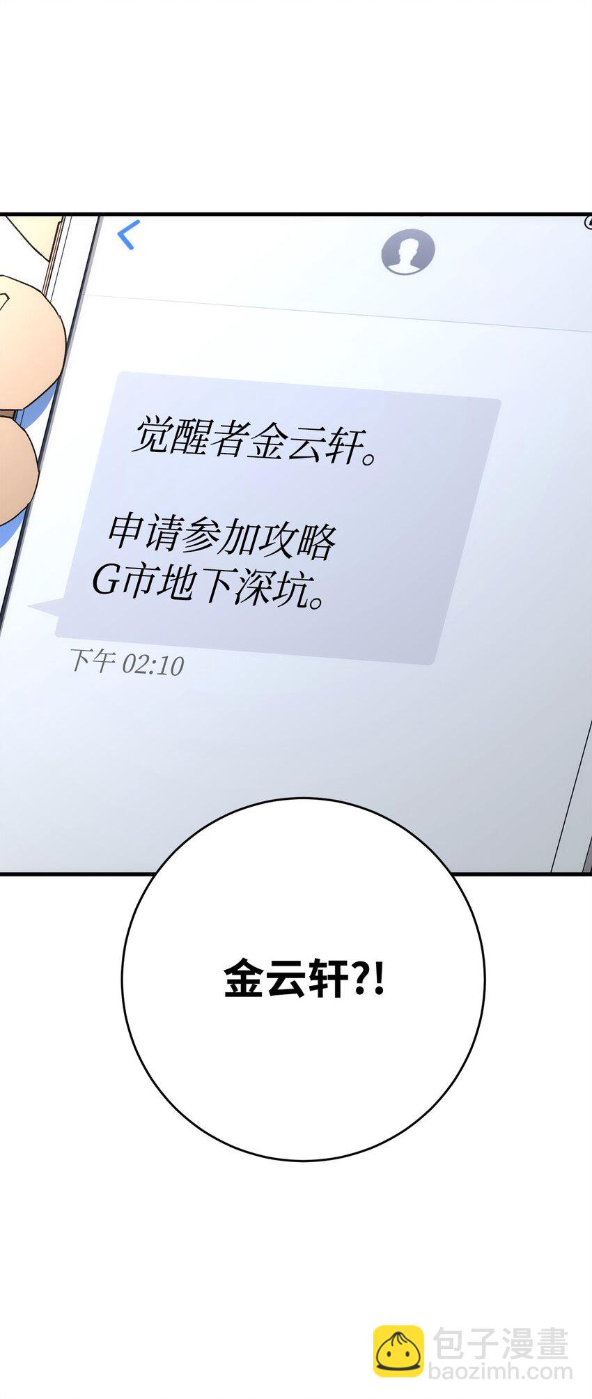 英雄歸來 - 15 進入深坑(1/3) - 4