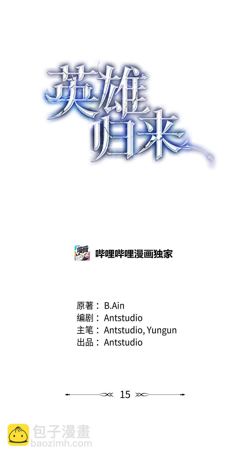 英雄歸來 - 15 進入深坑(1/3) - 5