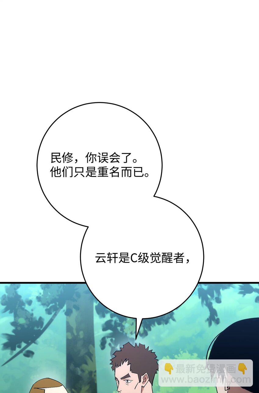 英雄歸來 - 15 進入深坑(1/3) - 6