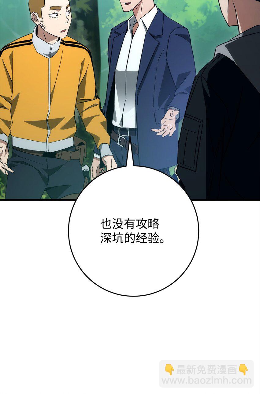 英雄歸來 - 15 進入深坑(1/3) - 7