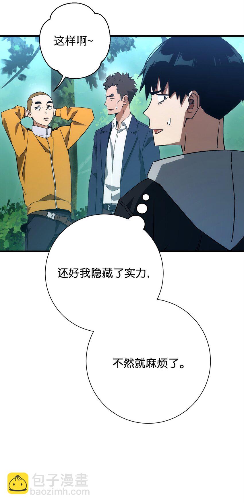 英雄歸來 - 15 進入深坑(1/3) - 2