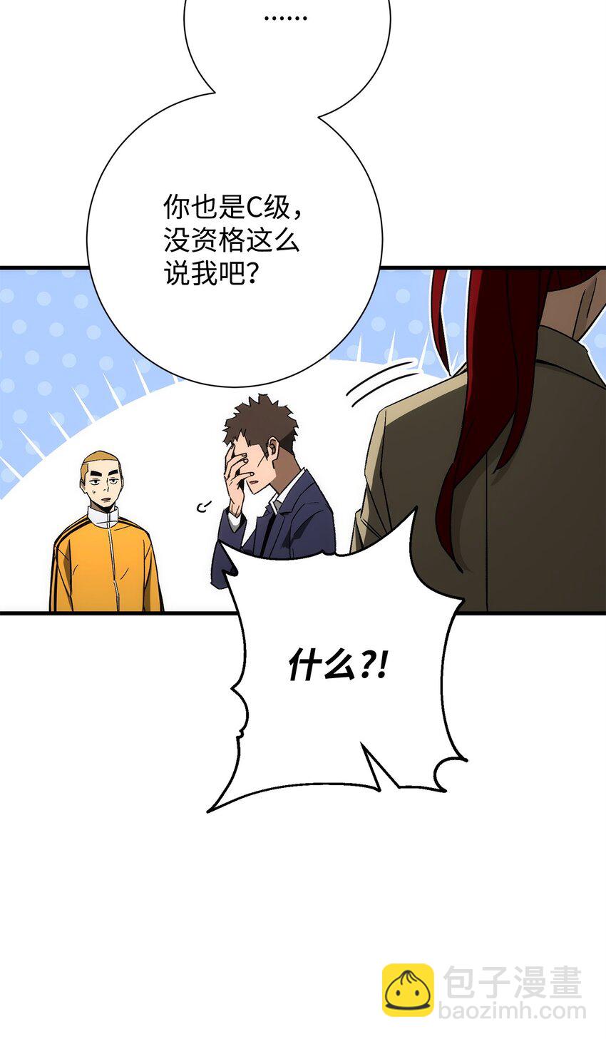 英雄歸來 - 15 進入深坑(1/3) - 8