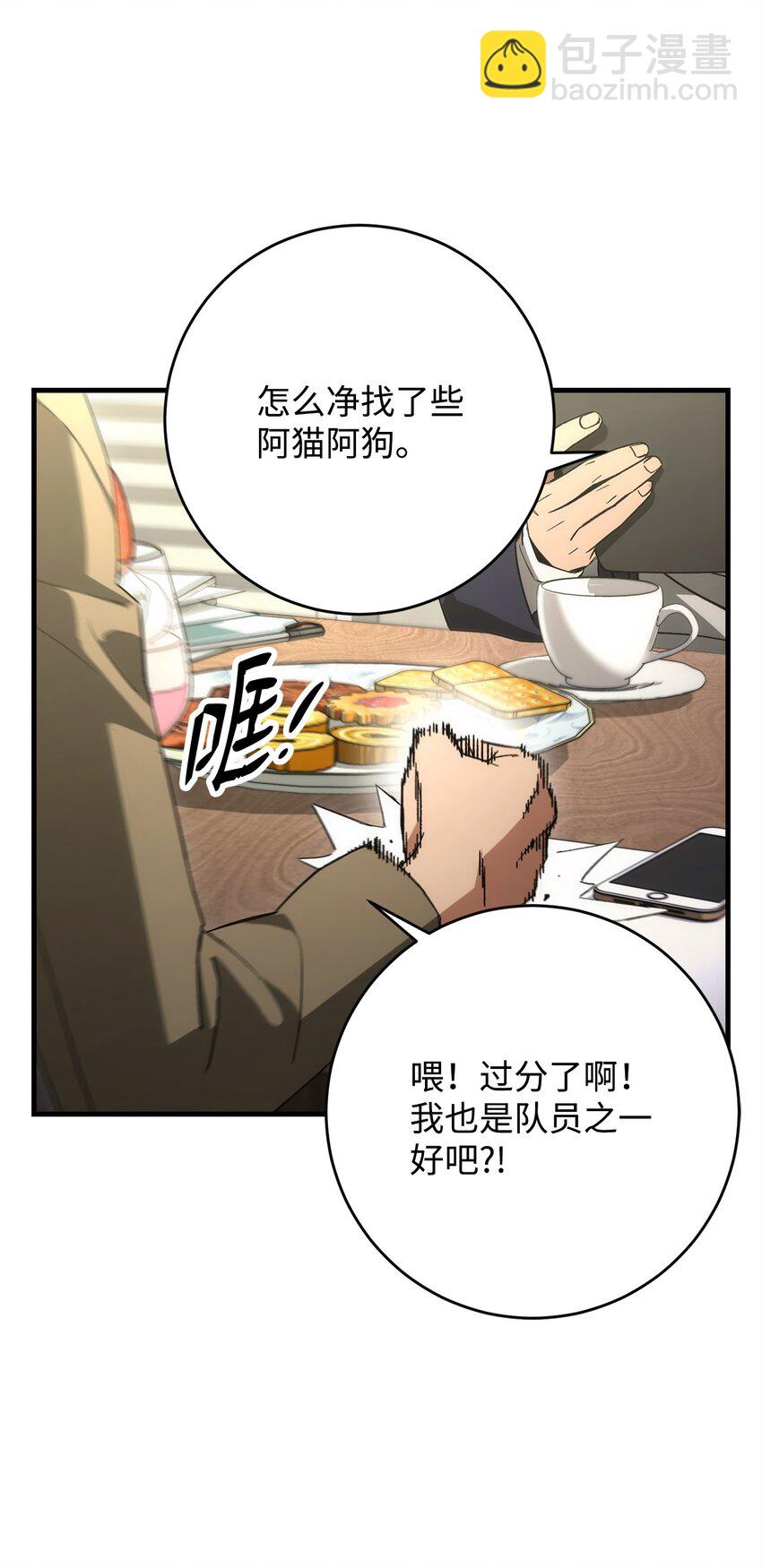 英雄歸來 - 15 進入深坑(1/3) - 5