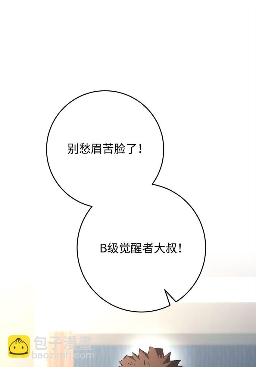 英雄歸來 - 15 進入深坑(1/3) - 7