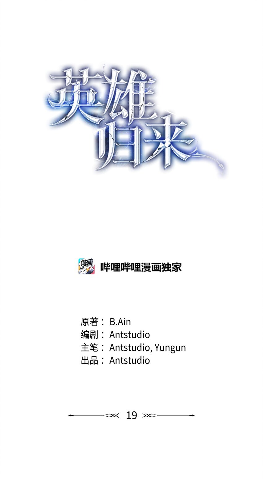 英雄歸來 - 19 元兇(1/3) - 1