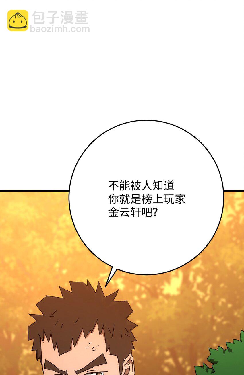 英雄歸來 - 23 有錢了(1/3) - 4