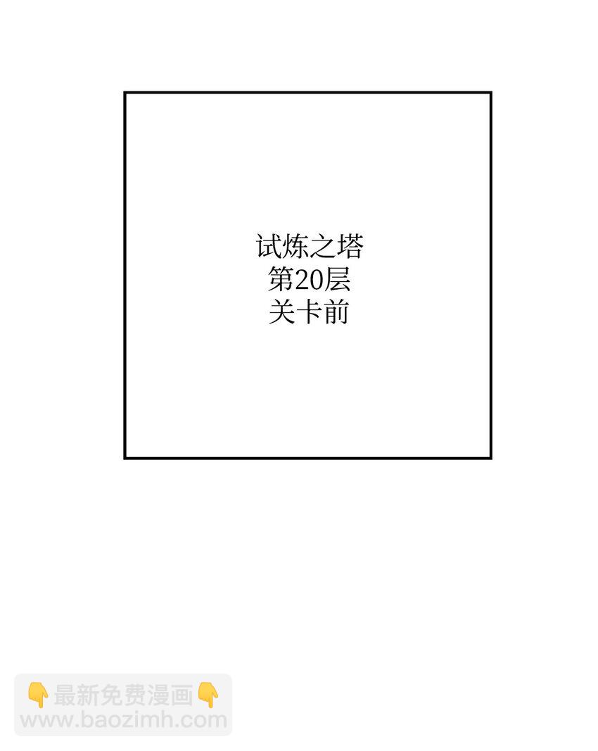 英雄歸來 - 29 20層試煉(1/4) - 5