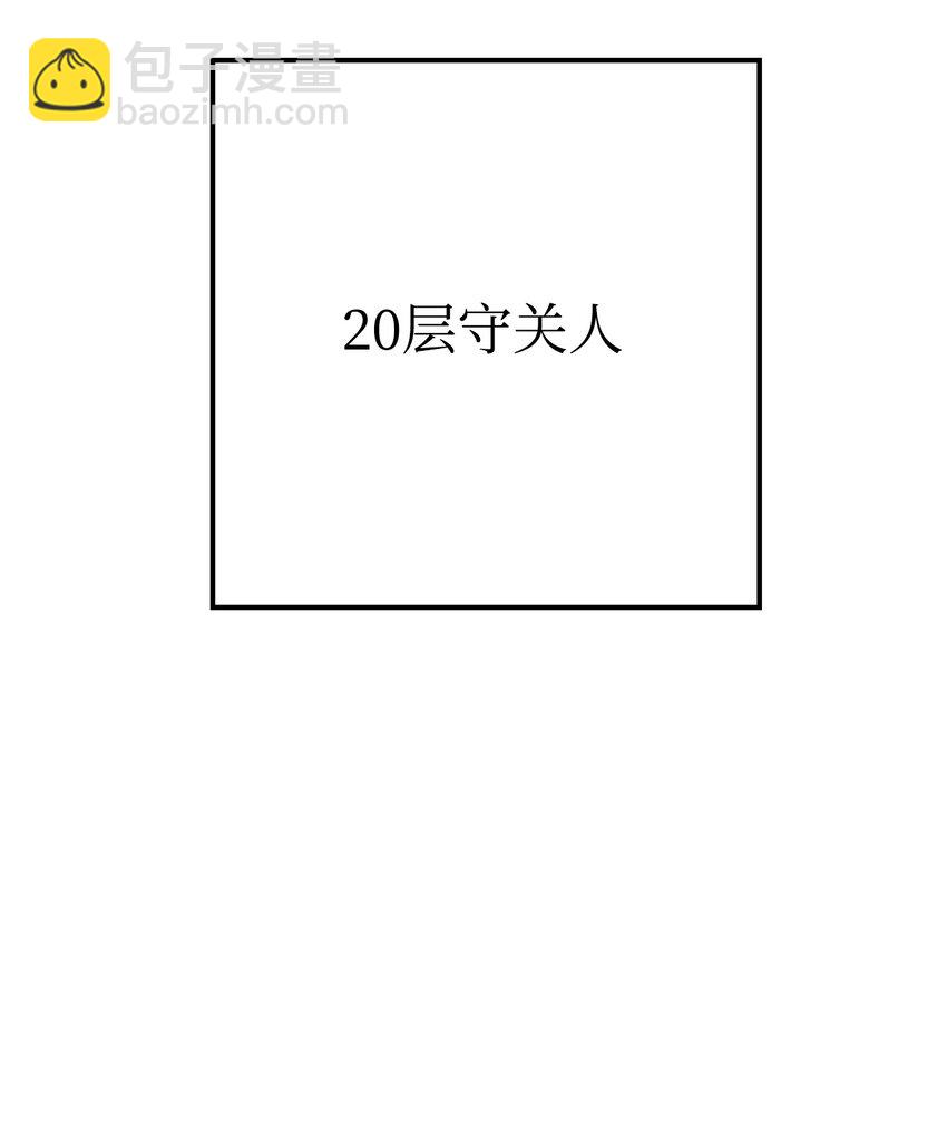 英雄歸來 - 29 20層試煉(1/4) - 1