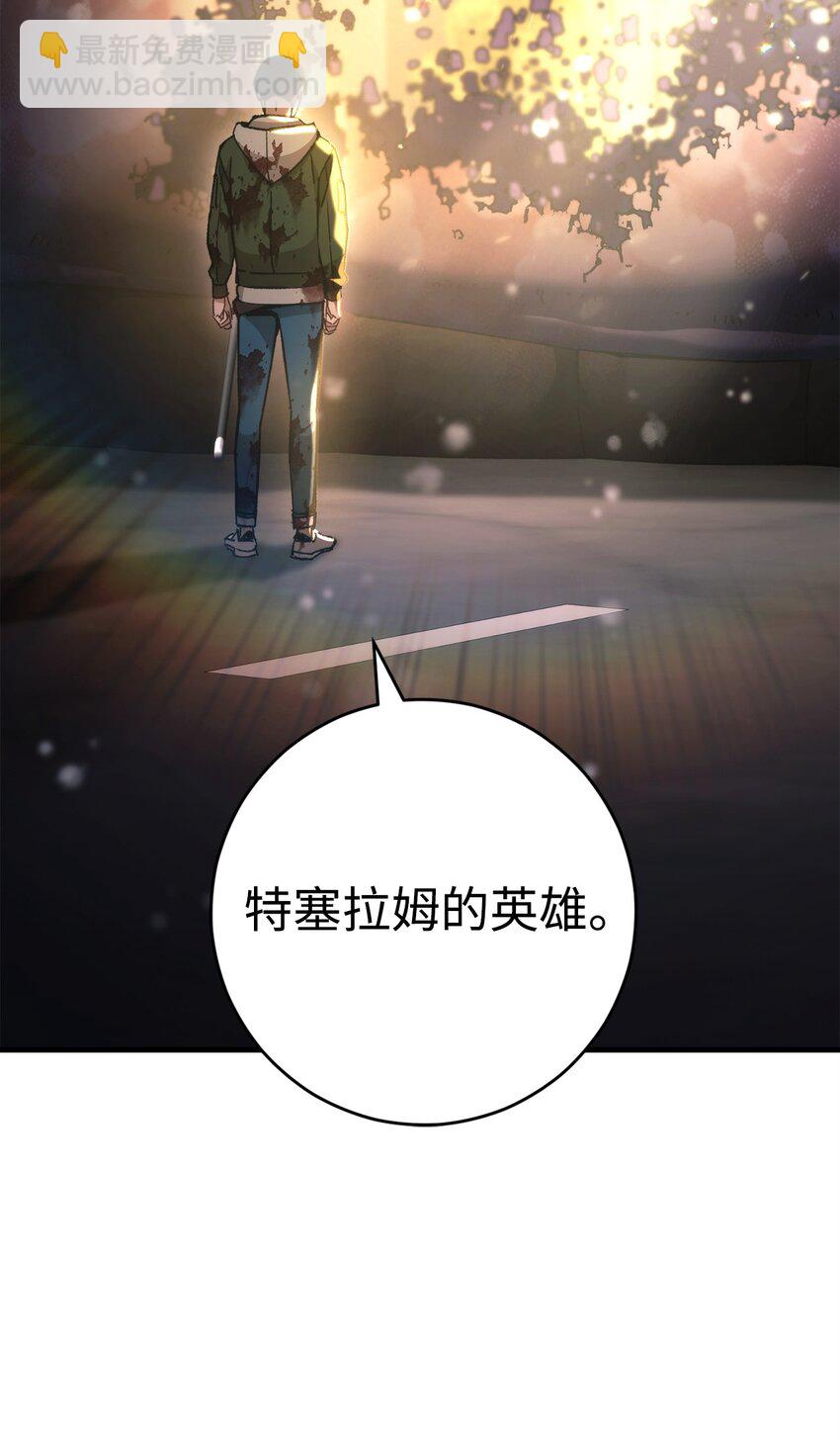 英雄歸來 - 47 大爆發結束(1/3) - 8