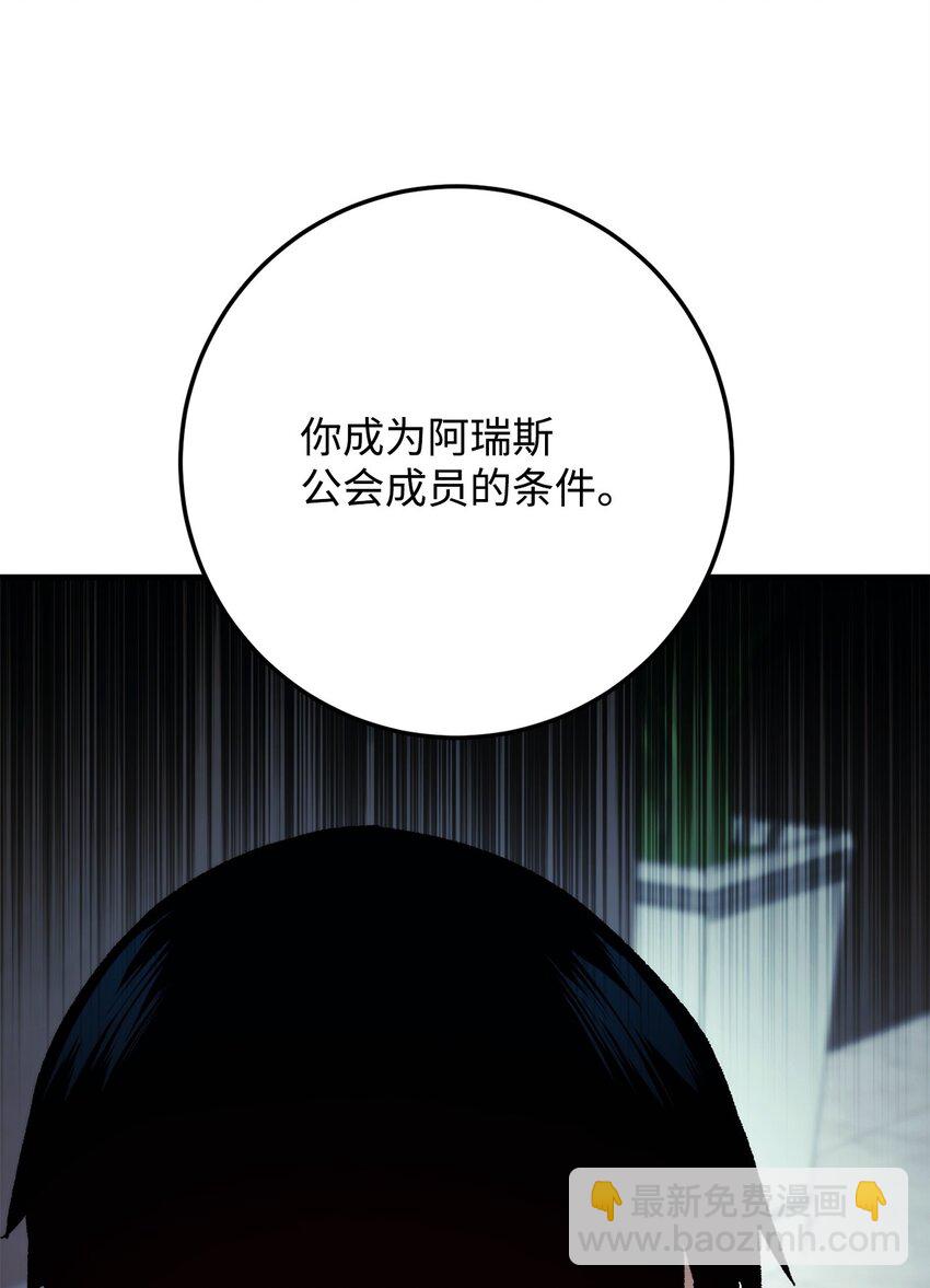 英雄歸來 - 52 雲軒加入阿瑞斯(1/2) - 5