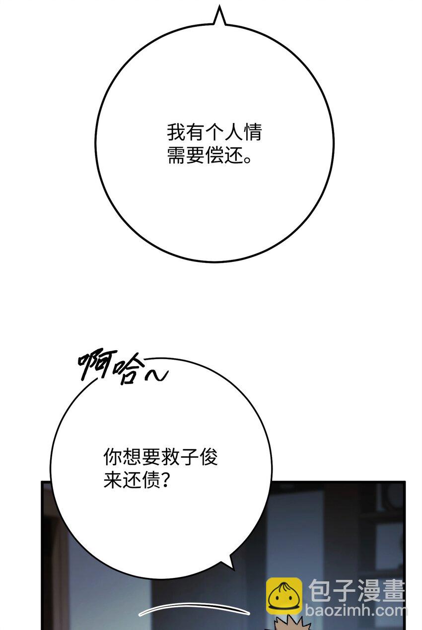 英雄歸來 - 52 雲軒加入阿瑞斯(1/2) - 4