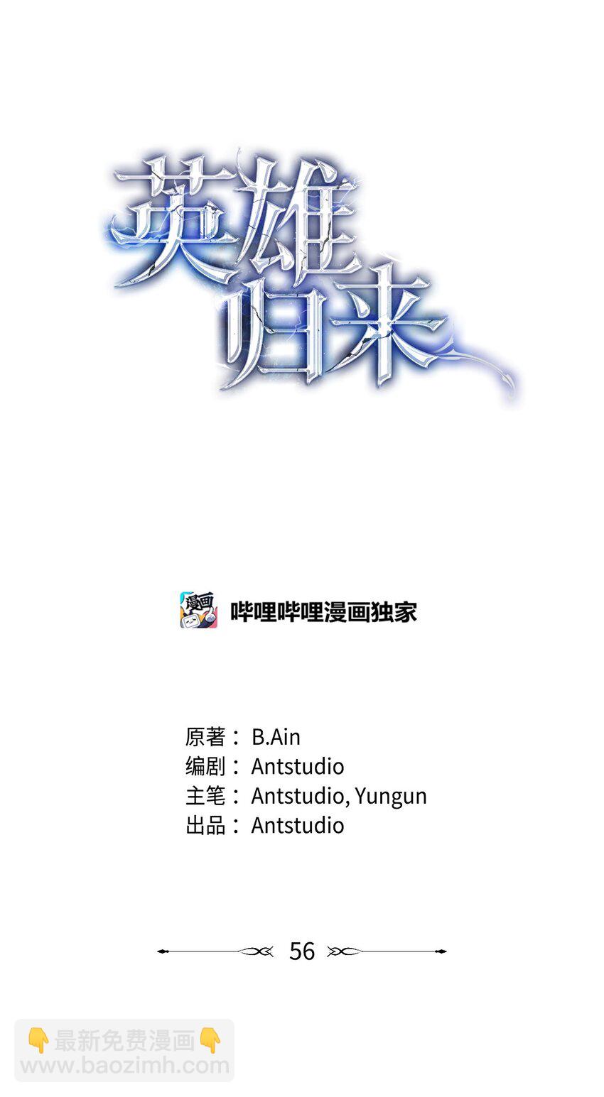 英雄歸來 - 56 平息事態(1/3) - 7