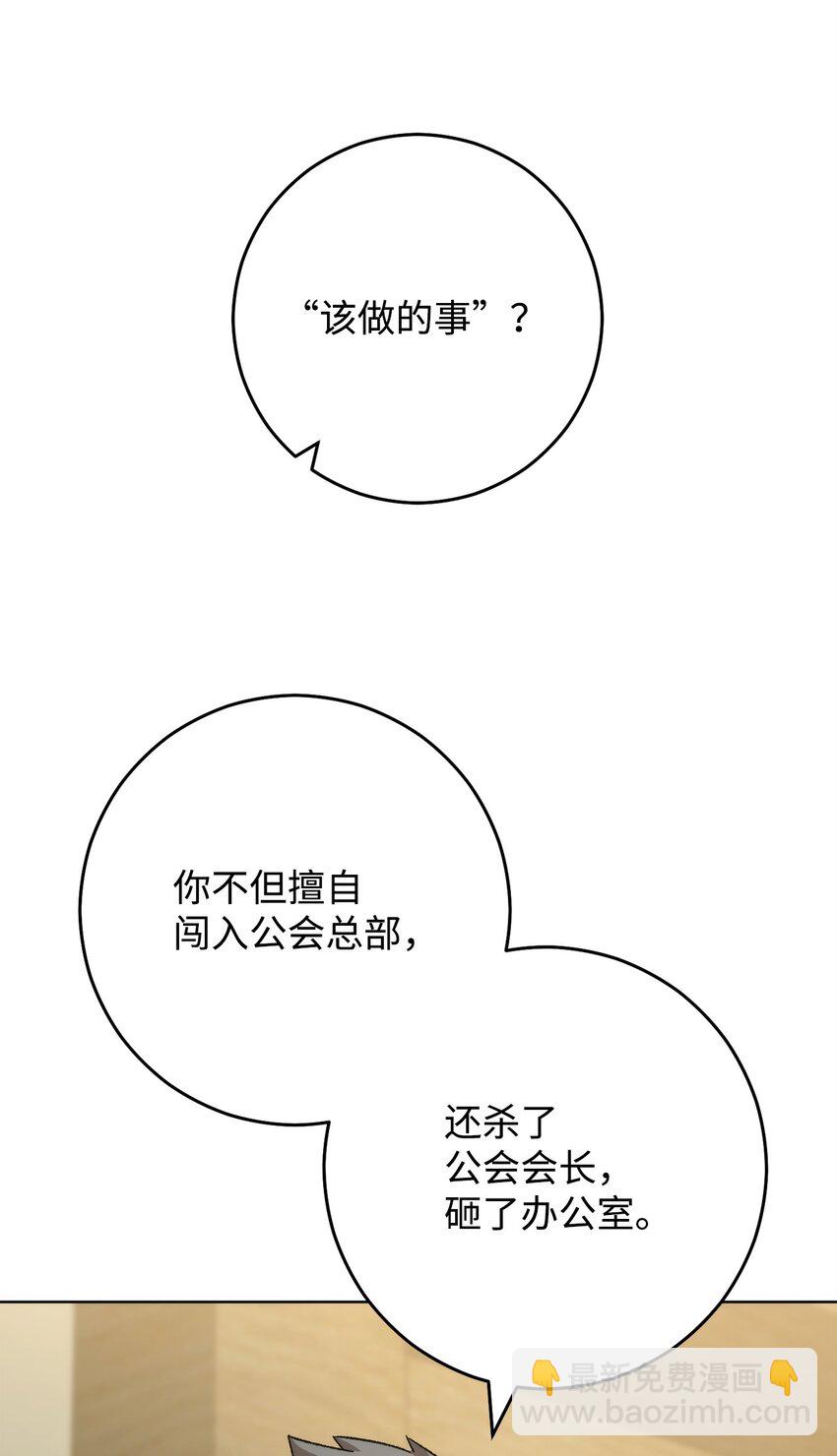 英雄歸來 - 56 平息事態(1/3) - 3