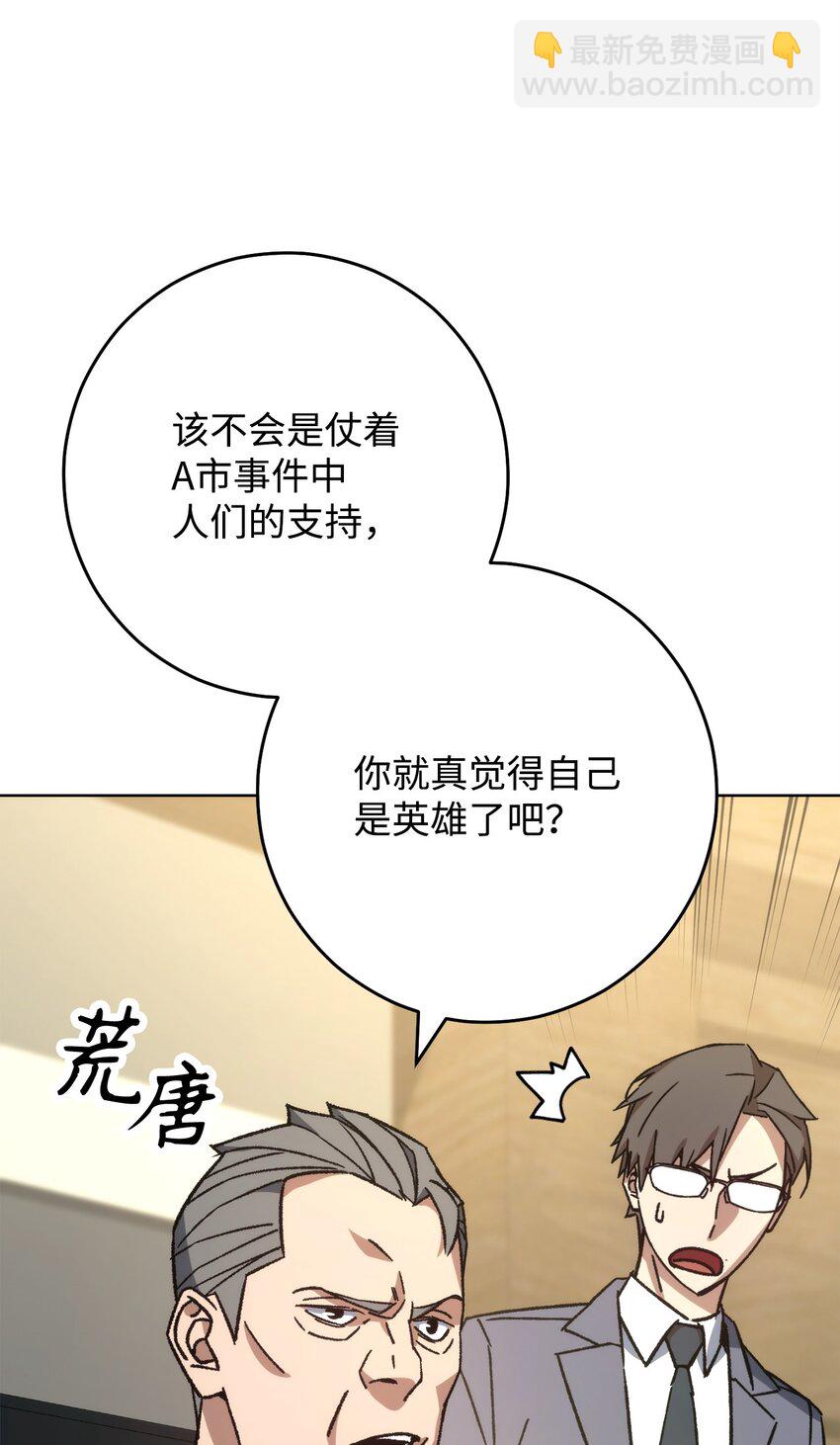 英雄歸來 - 56 平息事態(1/3) - 7