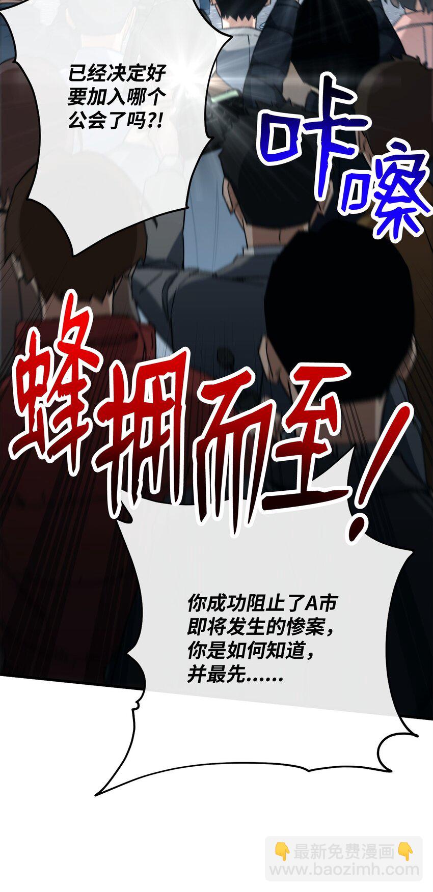 英雄歸來 - 58 S級考試(1/3) - 2