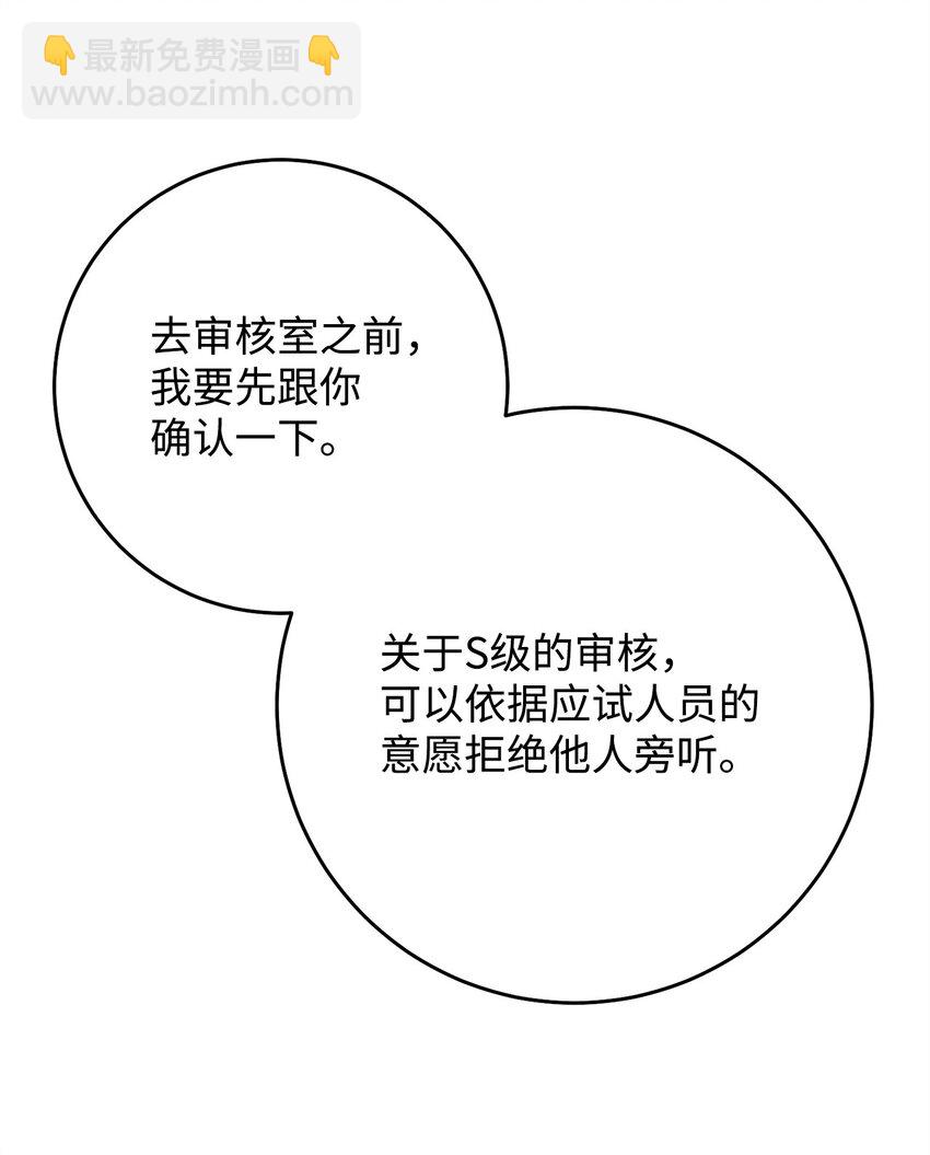 英雄歸來 - 58 S級考試(1/3) - 3