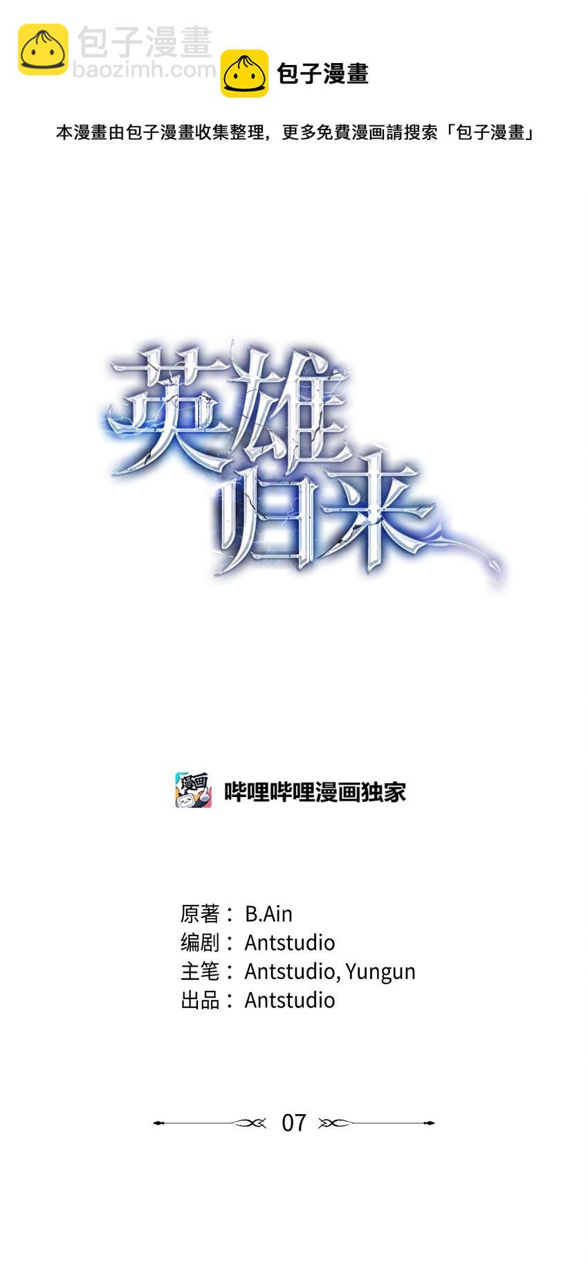 07 奇怪的村子(1/3)-第7话