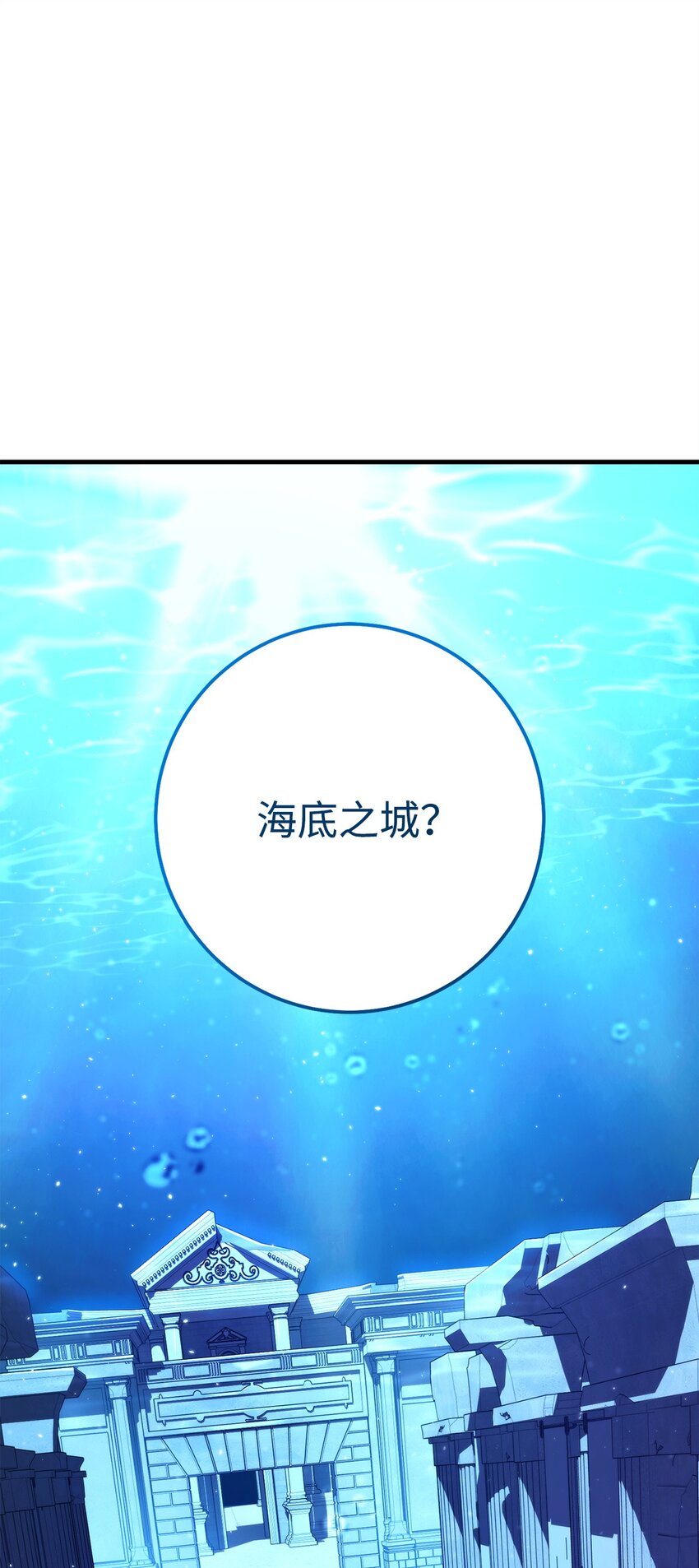 英雄歸來 - 66 海底之城(1/3) - 1