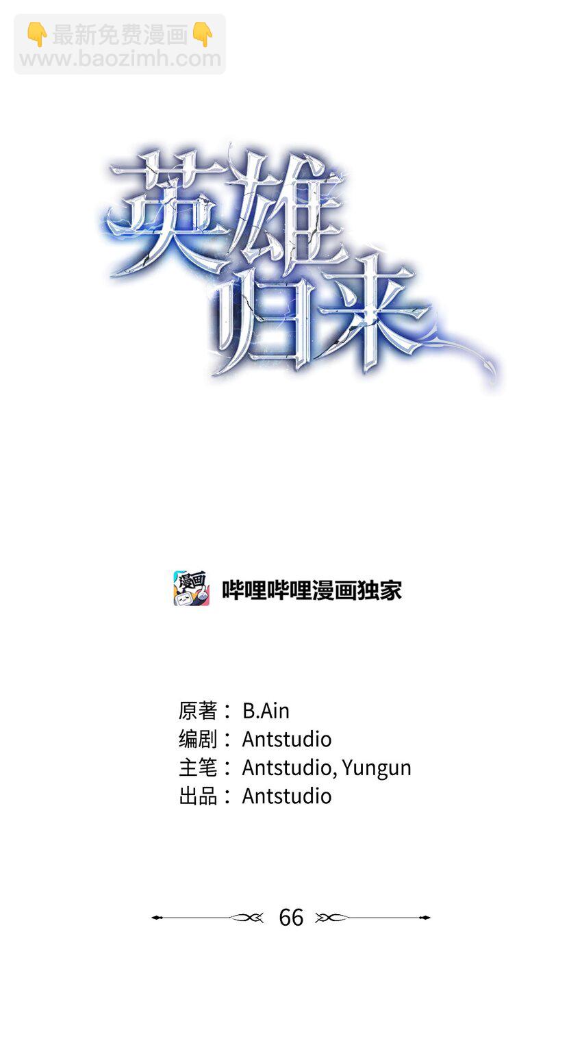 英雄歸來 - 66 海底之城(1/3) - 3