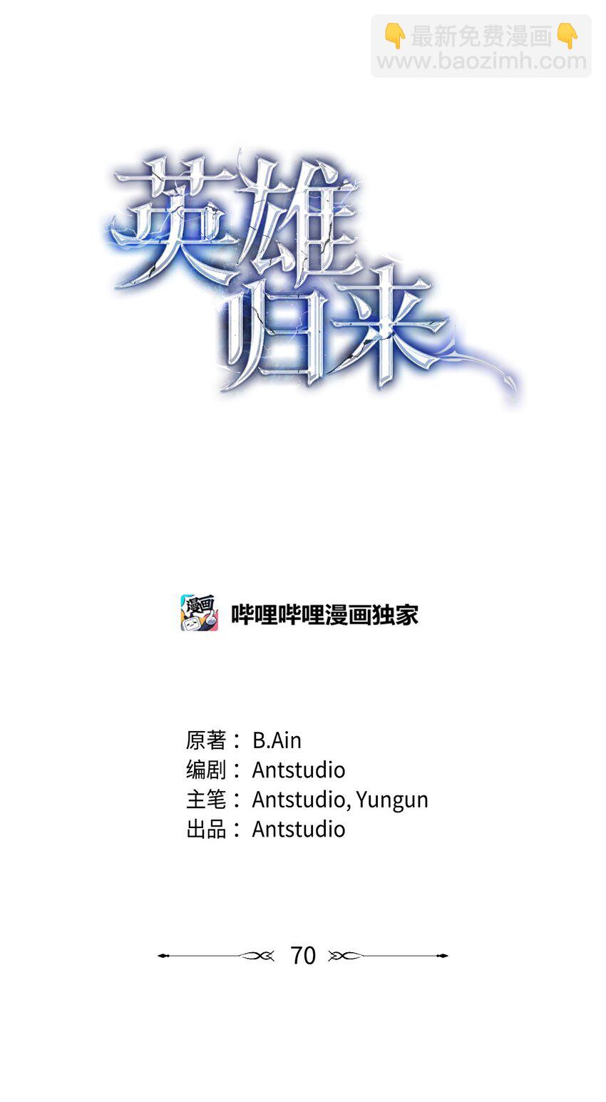 英雄歸來 - 70 團結一致(1/3) - 6