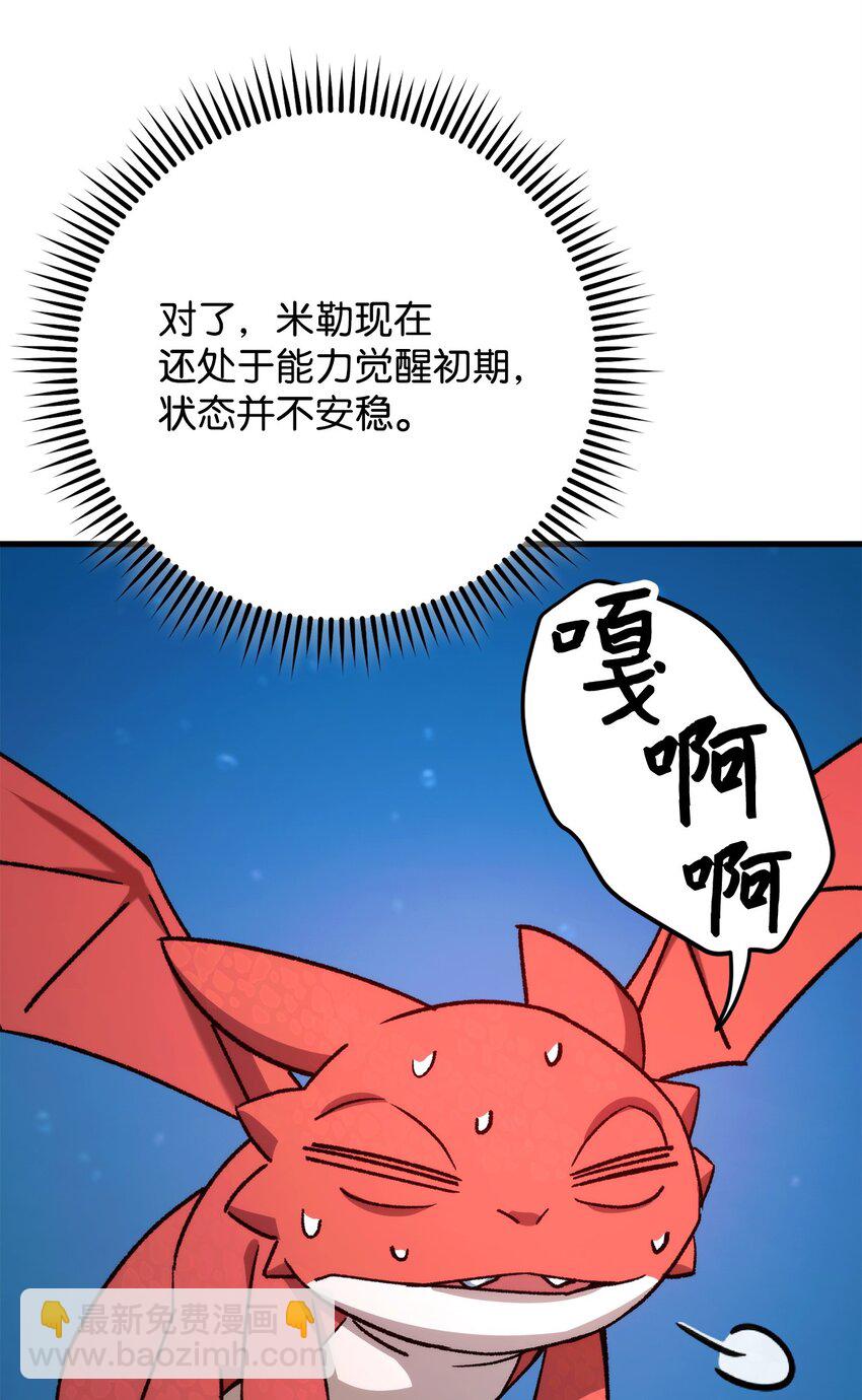 英雄歸來 - 70 團結一致(1/3) - 3