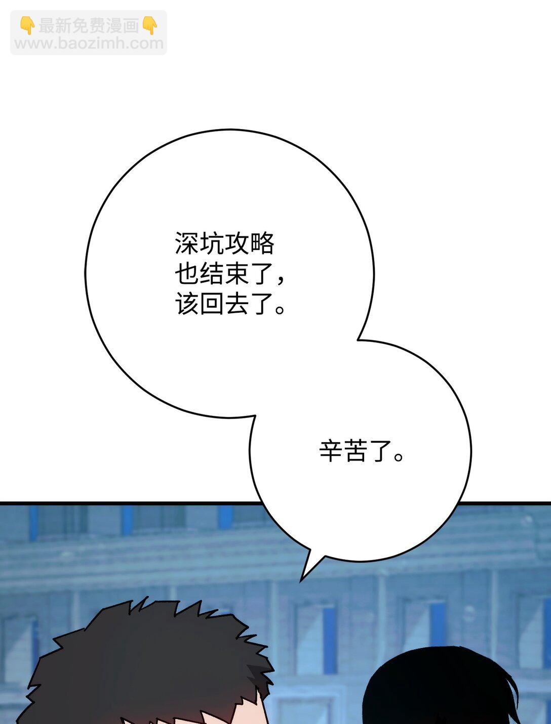 72 深坑攻略结束(1/3)-第73话