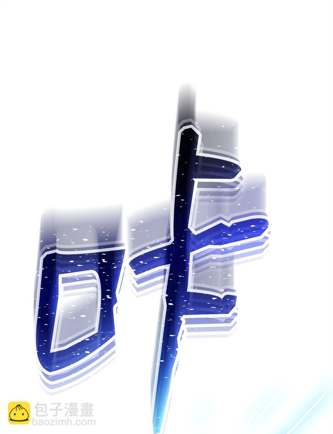 72 深坑攻略结束(1/3)-第73话