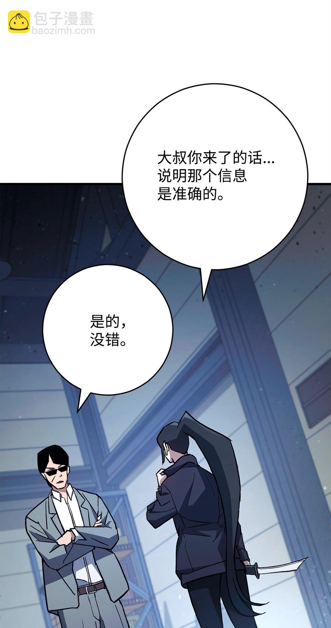 英雄歸來 - 74 起疑心(1/3) - 6