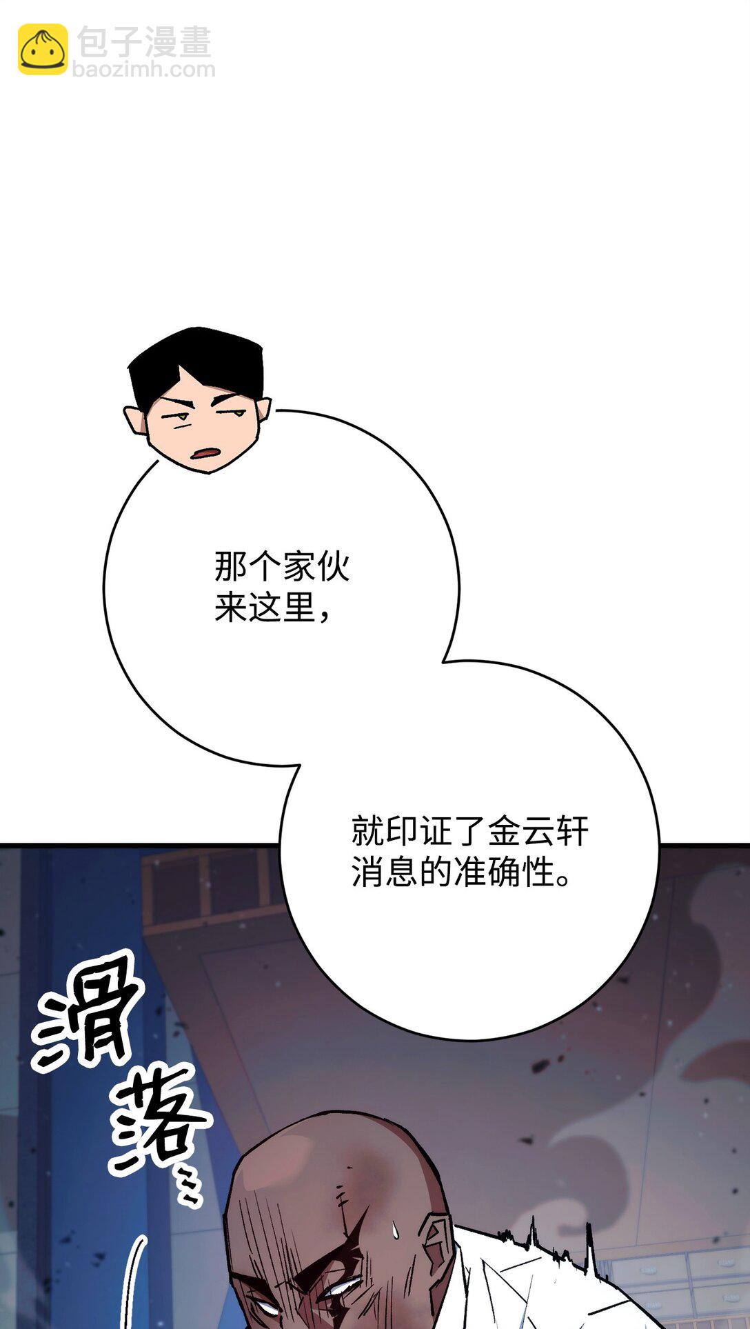 英雄歸來 - 74 起疑心(1/3) - 5