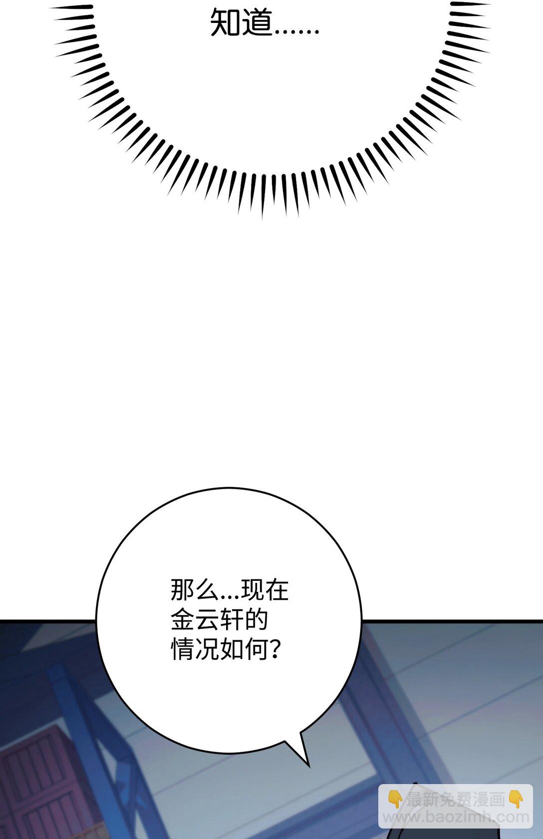 英雄歸來 - 74 起疑心(1/3) - 1