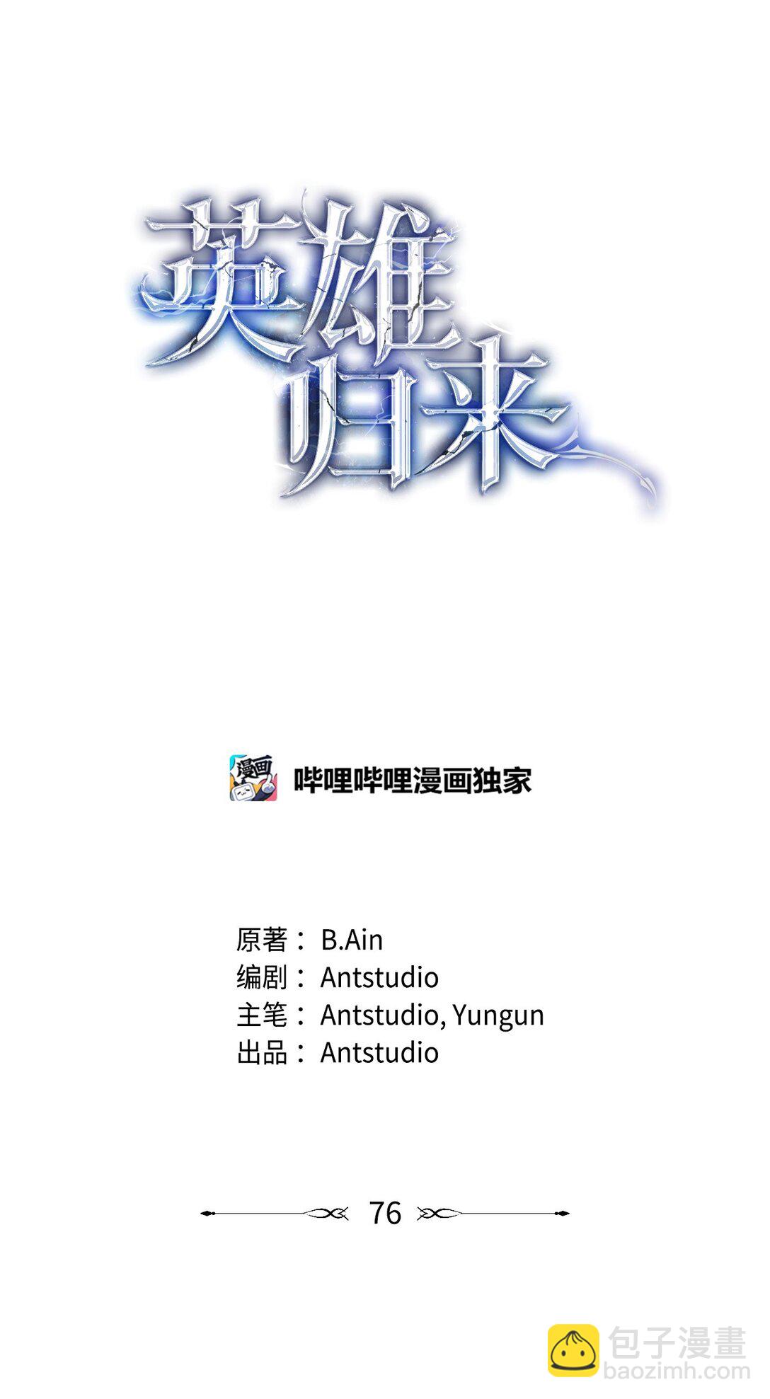 76 组队(1/3)-第77话