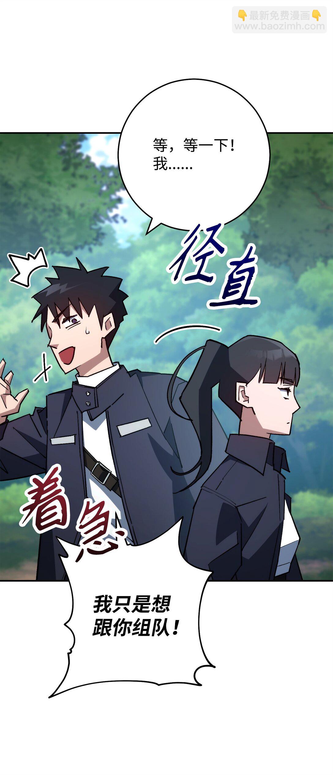 76 组队(1/3)-第77话