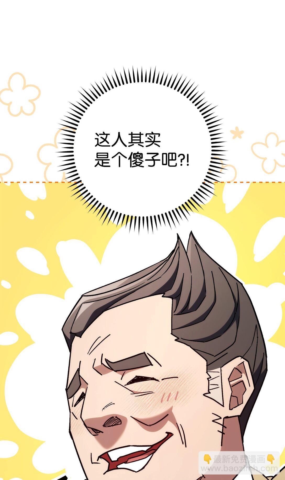 80 占大便宜(1/3)-第81话