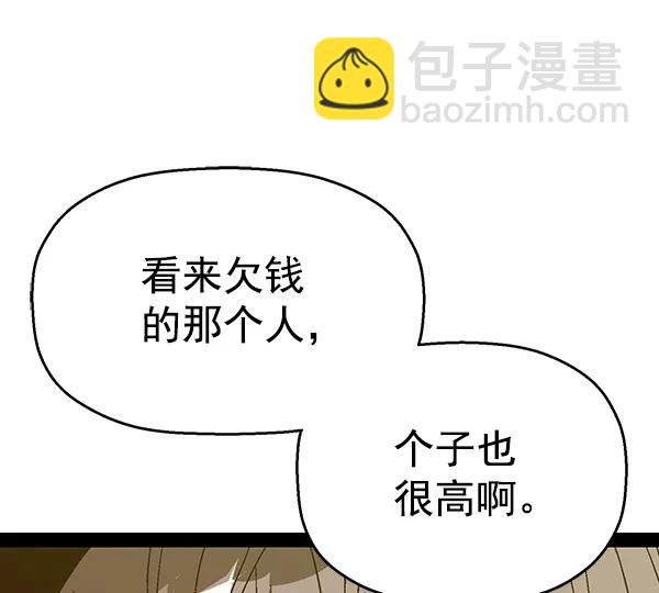 英雄聯萌 - 第127話(1/4) - 8