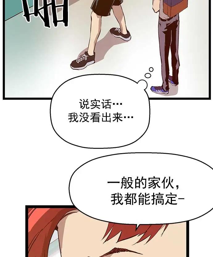 英雄聯萌 - 第47話(1/3) - 6