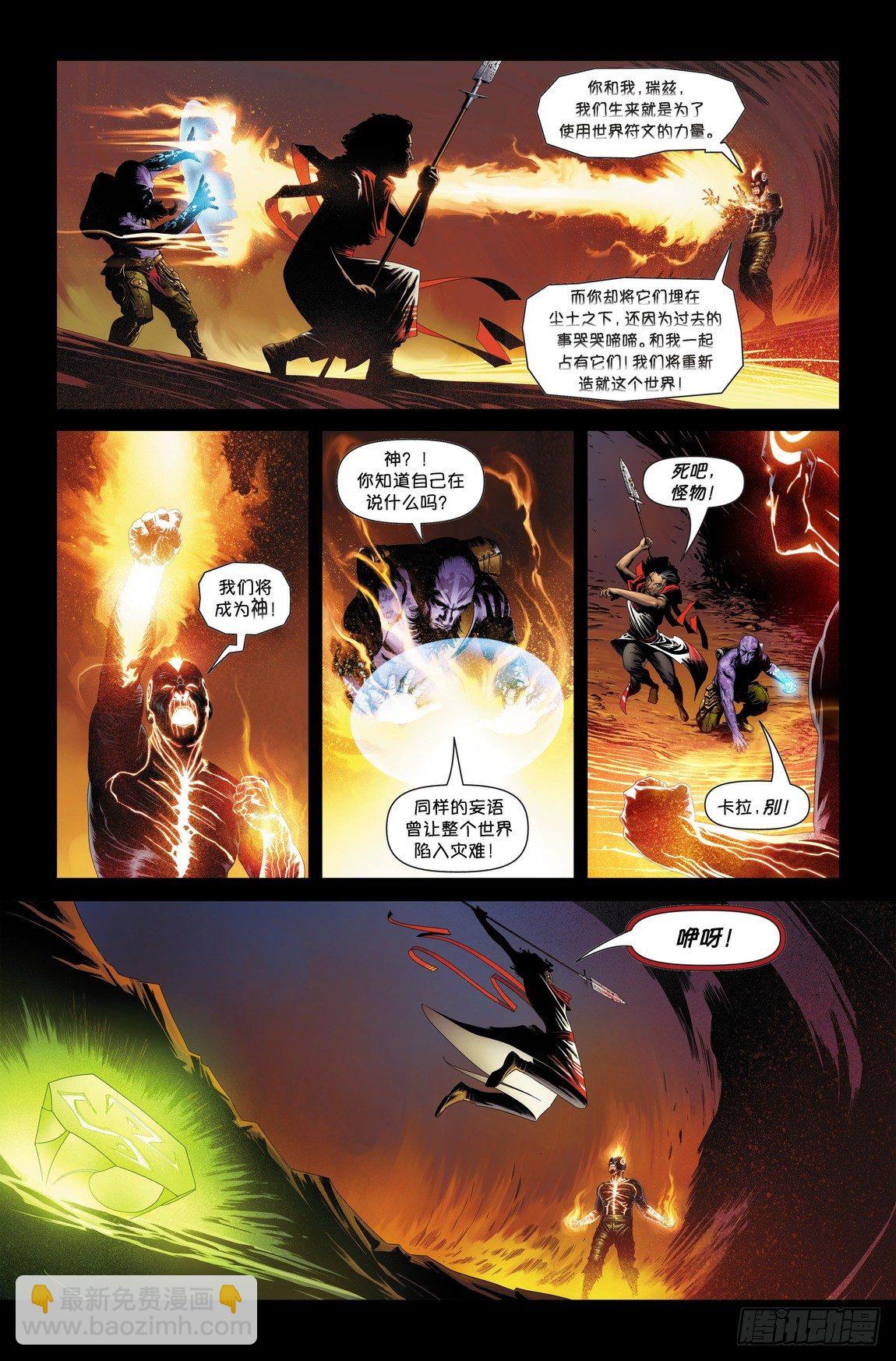 英雄聯盟官方漫畫 - 瑞茲：燃燒的大地 - 3