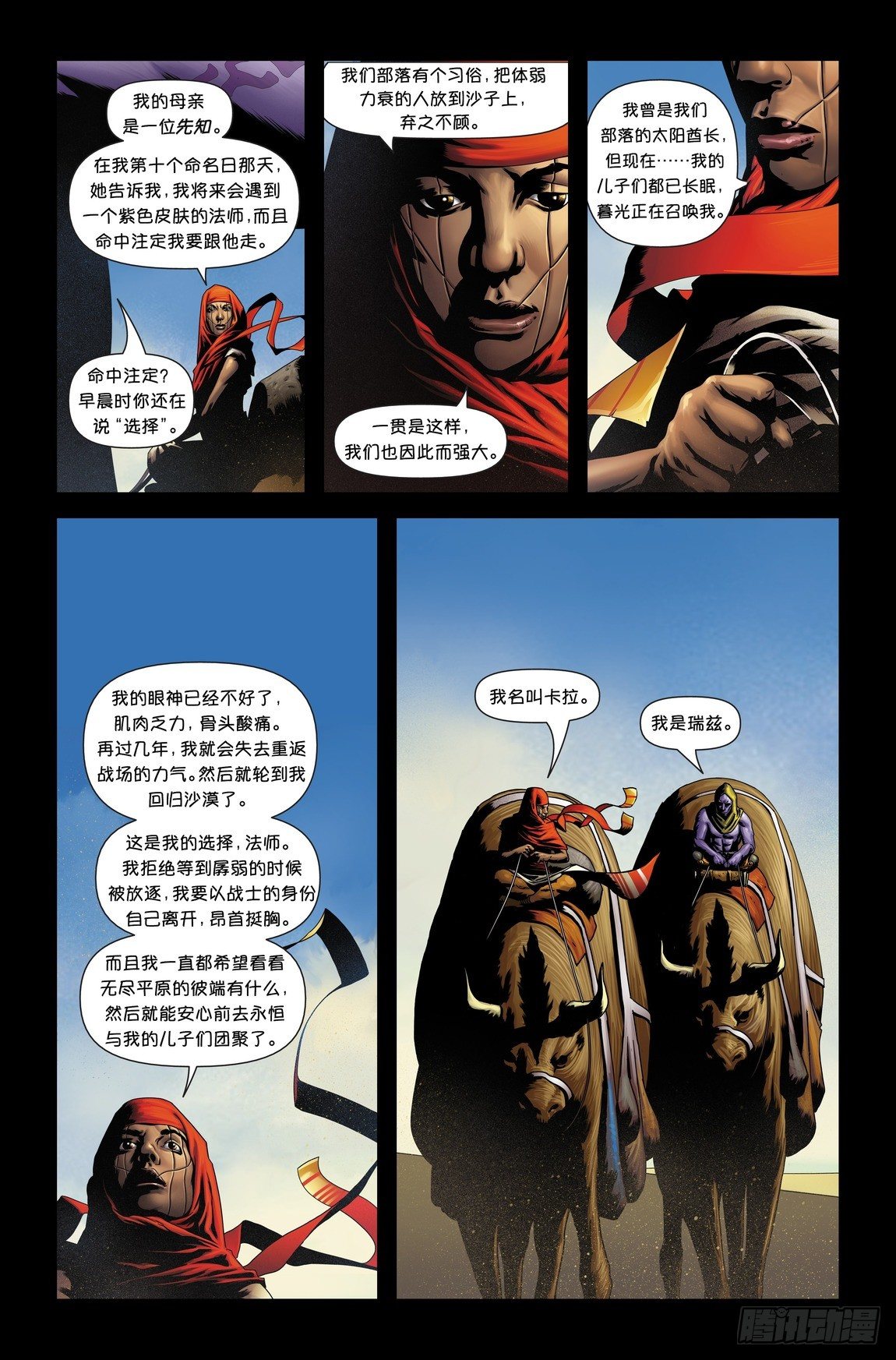 英雄聯盟官方漫畫 - 瑞茲：燃燒的大地 - 6