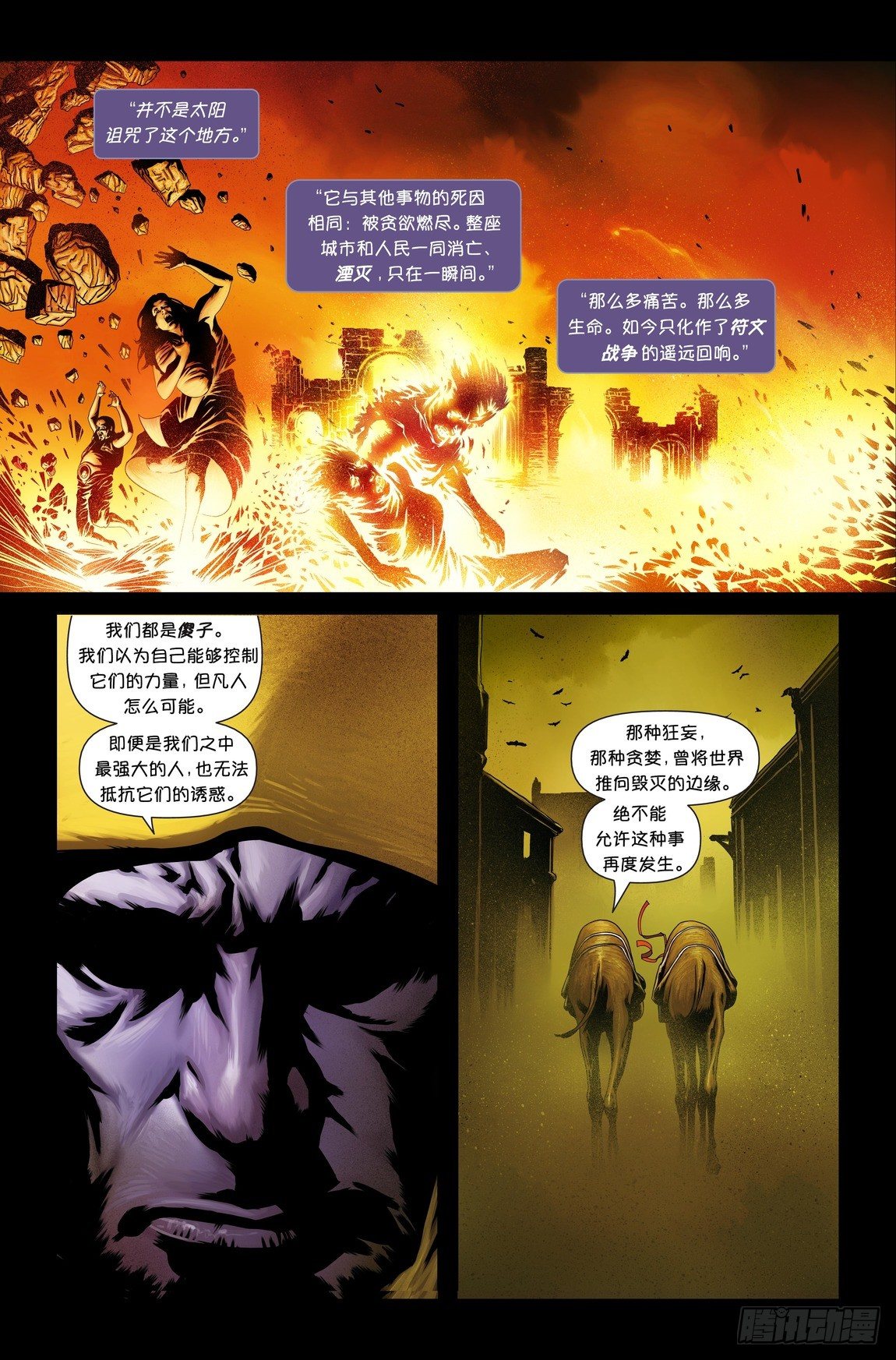 英雄聯盟官方漫畫 - 瑞茲：燃燒的大地 - 2